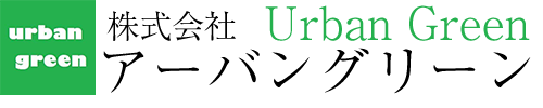 株式会社アーバングリーン